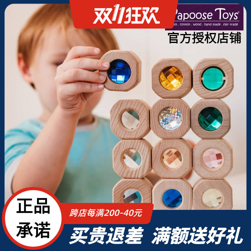 现澳洲Papoose toys亚克力宝石积木比特币窗口原木实木华德福早教