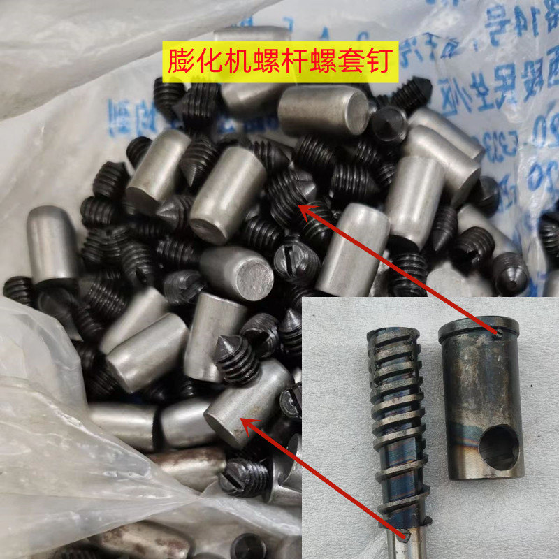 膨化机配件螺杆螺套钉螺旋轴铁钉金属螺套铁钉图片