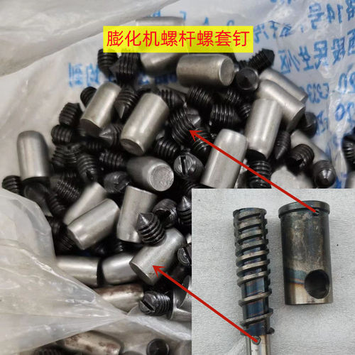 膨化机配件螺杆螺套钉螺旋轴铁钉金属螺套铁钉
