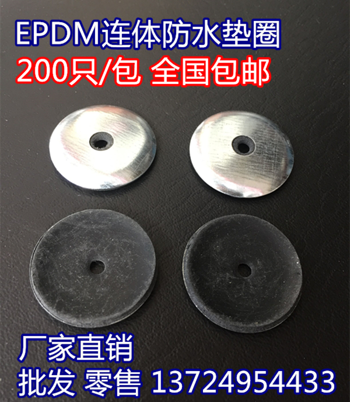 EPDM防水垫片 阳光板耐力板安装配件橡胶垫圈PC阳光板耐力板 包邮