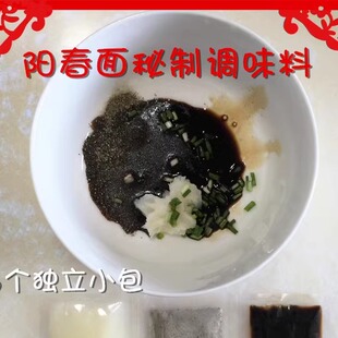 高邮阳春面馄饨调味料 扬州干拌酱油面秘制调料 虾籽酱料
