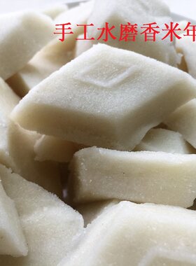 扬州高邮香米年糕糯米糕苏北米糕水磨米糕香甜白年糕饼早餐