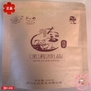 全店满68元包邮太白茶茉莉珍品100克江油特种花茶2026年02月新货