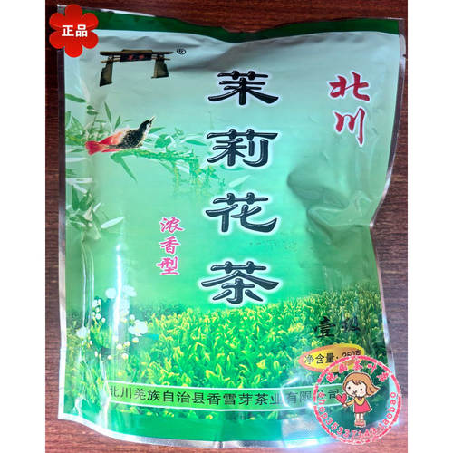 四川特产羌乡北川茉莉花茶壹级