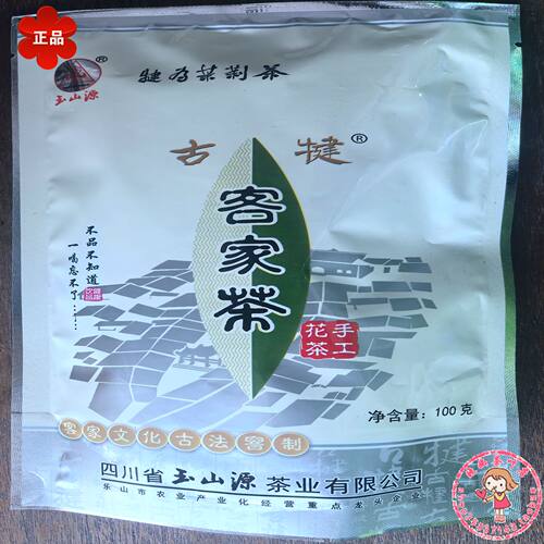 满66元包邮2025年06月新货乐山犍为茉莉茶玉山源古犍客家茶250克