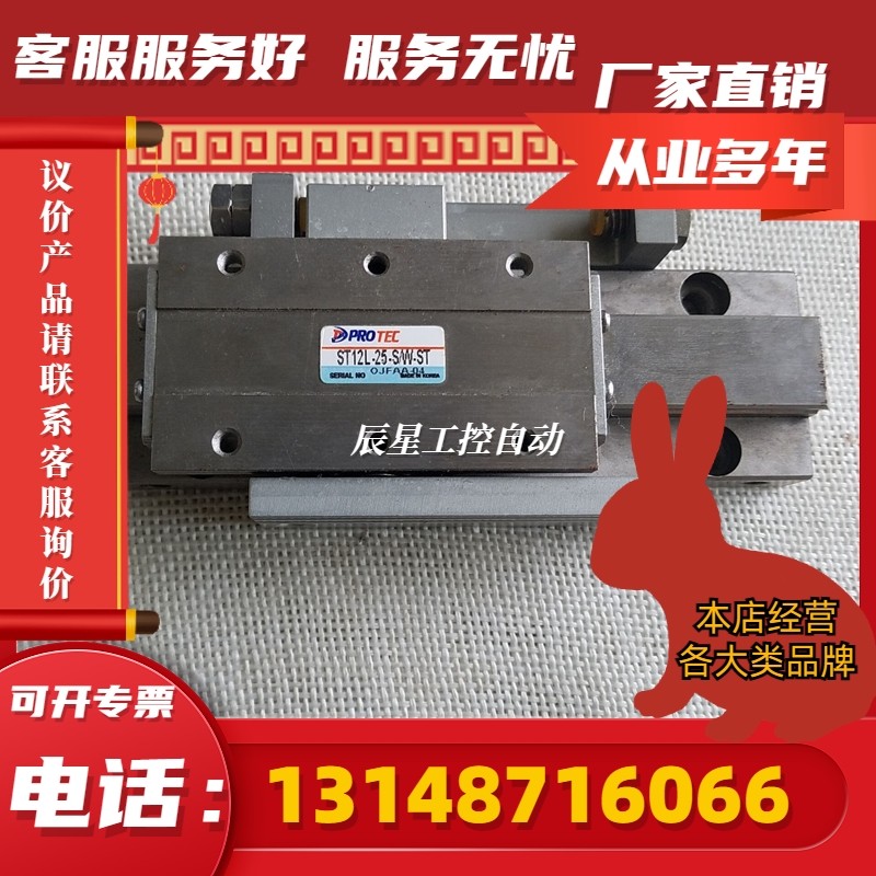 全新韩国protec原装正品 st12l-25-sw-st 气动滑台气缸现(议价)