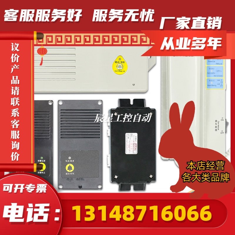日立五方电梯对讲ans1000-d g 机房/轿顶对(议价)