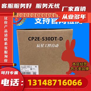 OMRON 可编程控制器 议价 CP2E 全新原装 S30DT 欧姆龙 正品