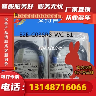 E2E B1欧姆龙 C03SR8 议价 原装 正品 OMRON 全新现货 传感器