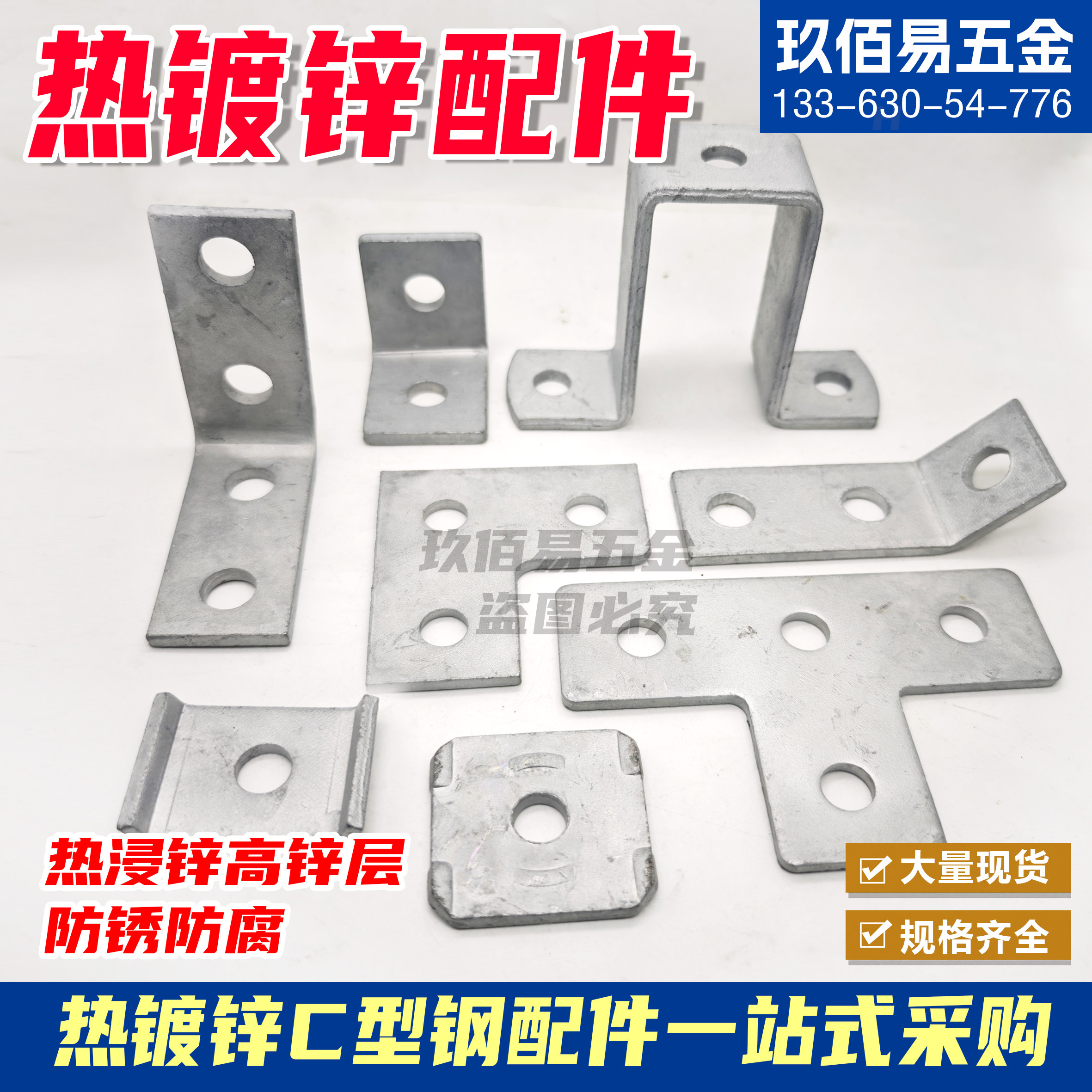 热镀锌C型钢连接片热浸锌2孔3组合件和连接副
