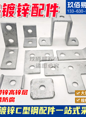 热镀锌C型钢连接片热浸锌2孔3孔4孔角码抗震支架T型L型连接件底座