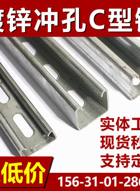 镀锌冲孔C型钢光伏支架檩条管道抗震支架管廊支架热浸锌槽钢