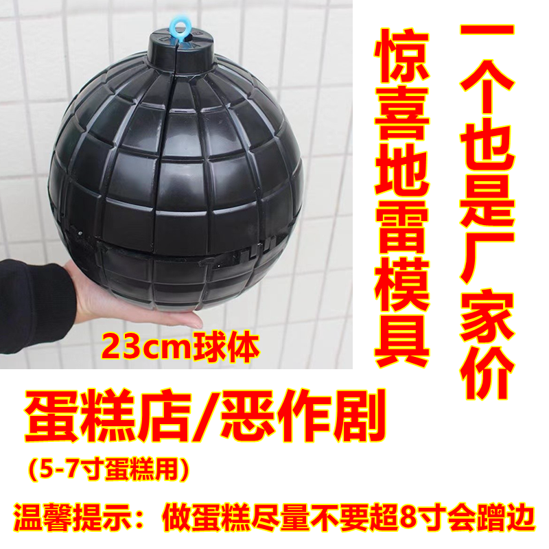 搞笑整蛊地雷模具恶作剧