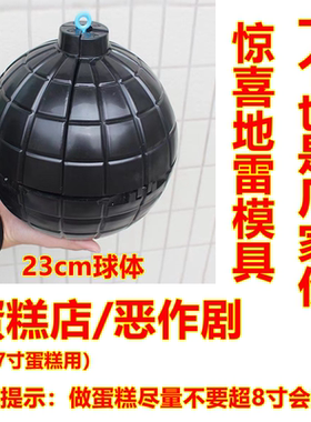 搞笑整蛊地雷模具恶作剧