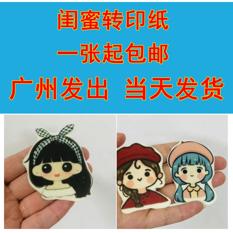 抖音网红巧克力转印情人节闺蜜卡通图转印纸可爱女孩转印纸
