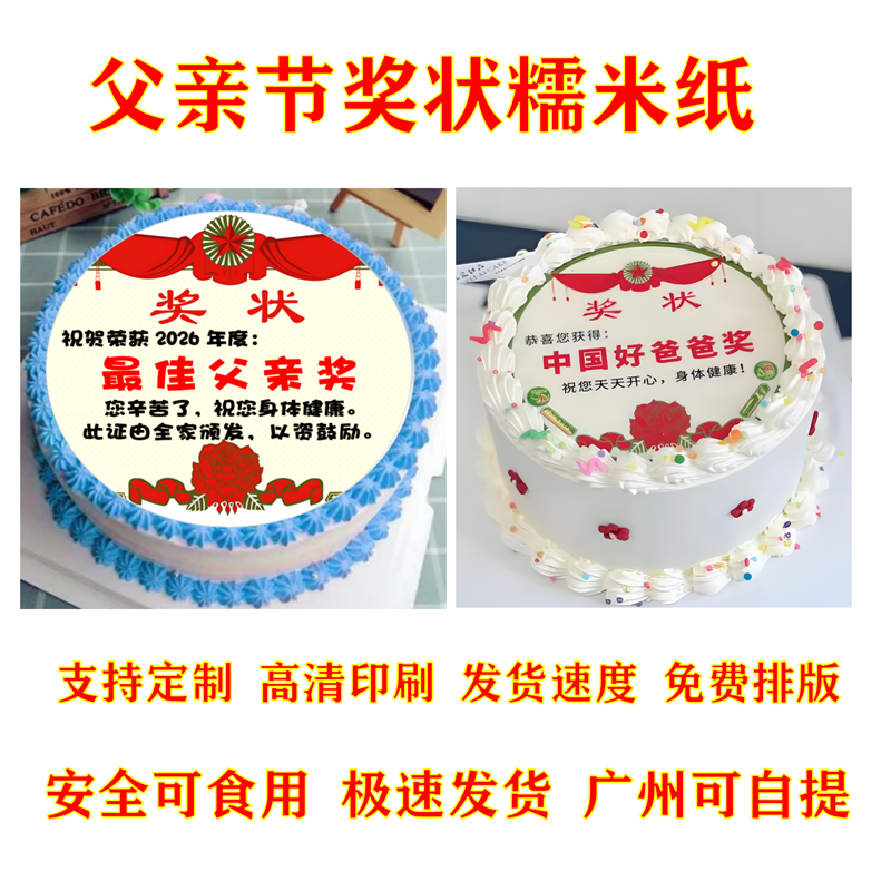 父亲节奖状糯米纸代打印