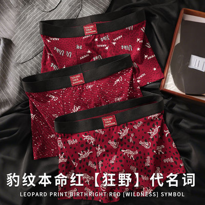 狂野红本命年男士纯棉透气平角裤