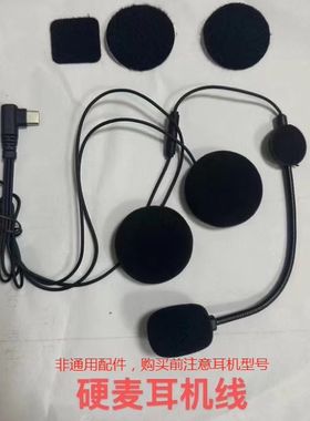 适用恒疆A30 A12S C50 Y10 Y20 Y80摩托车头盔蓝牙耳机线喇叭配件