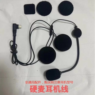 Y20 适用恒疆A30 Y10 A12S Y80摩托车头盔蓝牙耳机线喇叭配件 C50