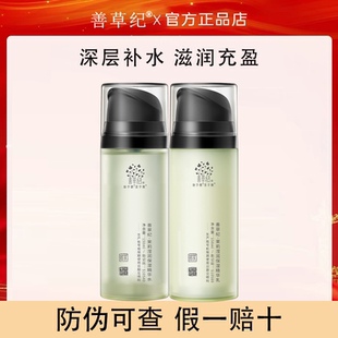 善草纪三代茉莉水乳套装正品干皮敏感肌补水保湿舒缓修护屏障退红