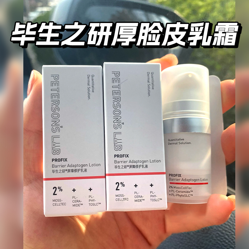 毕生之研厚脸皮！水乳霜！中小样