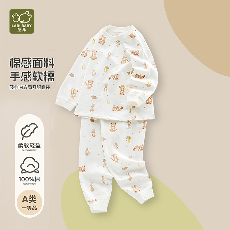 拉比童装2025秋冬婴儿纯棉内衣套装儿童秋衣秋裤男女宝家居服套装,童装/婴儿装/亲子装,内衣套装,淘宝优惠券,粉丝福利购,淘宝优惠卷