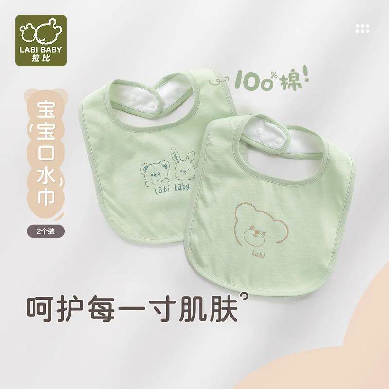 拉比婴儿围嘴2025新款宝宝围兜纯棉口水巾儿童吃饭防脏围巾2条装