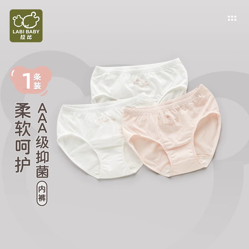 拉比25新款女童三角内裤抑菌内裆