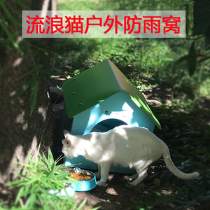 流浪猫窝冬天室外防雨简易隐蔽绿塑料屋四季通用野户外保暖狗房子