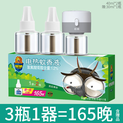超威电热蚊香液孕妇婴儿童专用无味插电式电蚊香防蚊驱蚊补充液