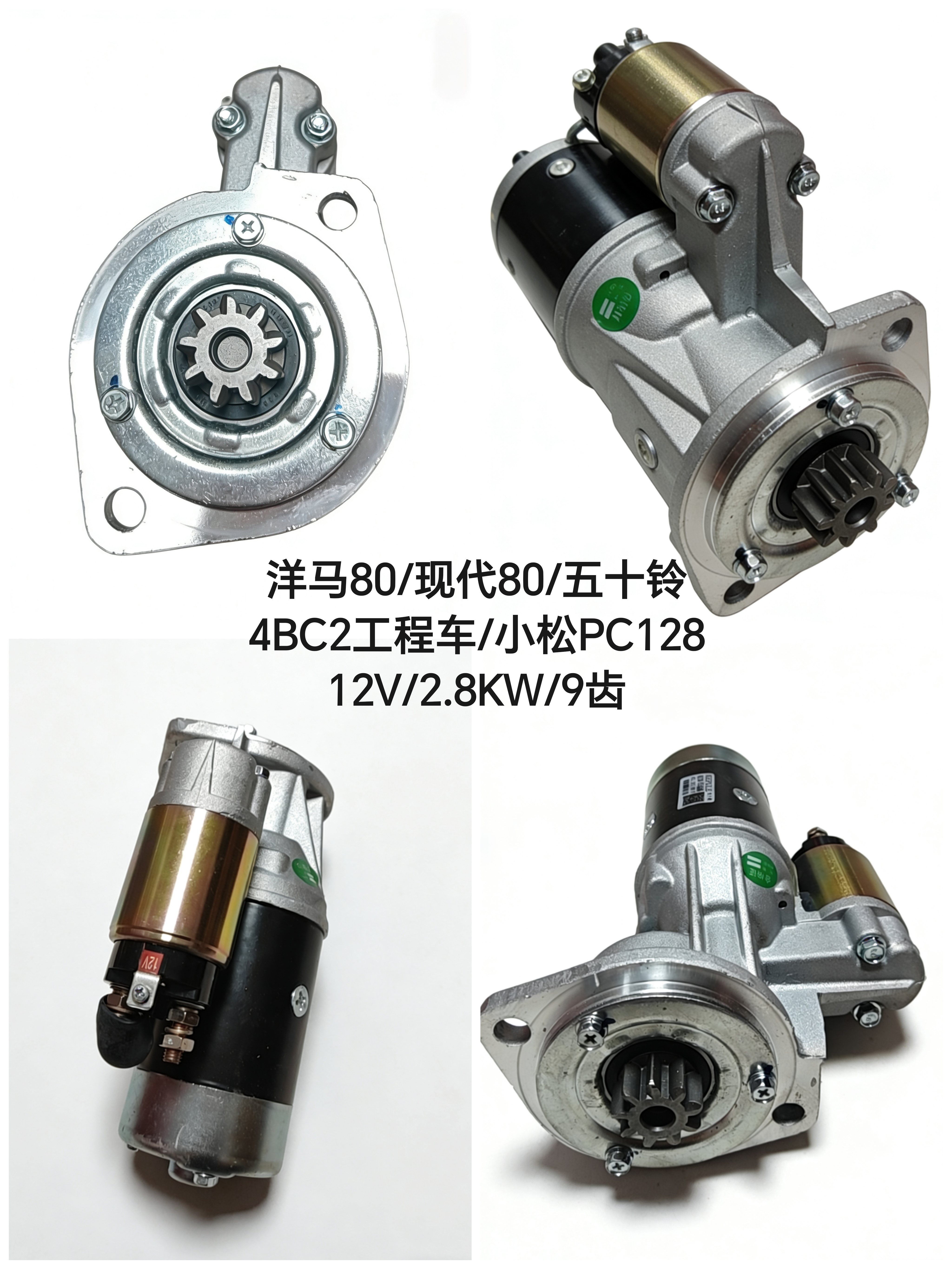 洋马4TNV98洋马80/现代80/五十铃4BC2工程车/小松PC128起动机9齿