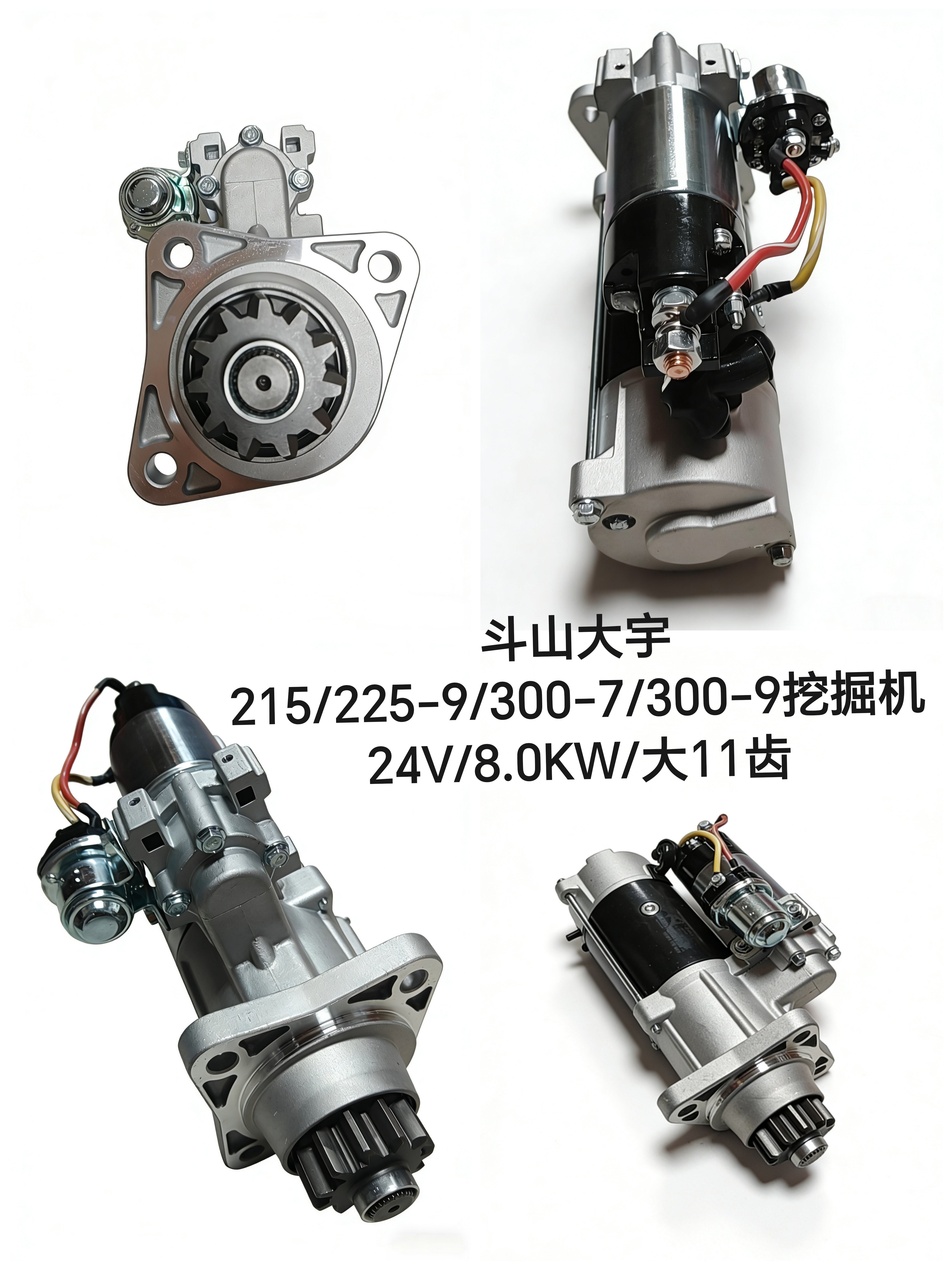 斗山大宇挖掘机起动机DH215/225-9/DH300/220-3/DH300-5起动马达