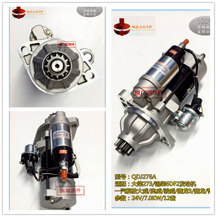 QDJ276A/2764T大柴273/锡柴6DF2 大威/奥威/骏威/赛龙/悍威起动机