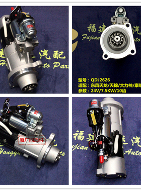 QDJ2626 QDJ2727康明斯天锦国四 东风大力神 特商起动机 C5344543