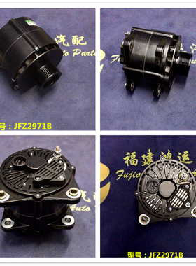 JFZ2971B新大威解放J6锡柴6DN发电机90A