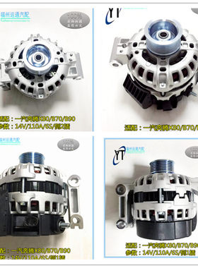 一汽奔腾X80 2.2L2.3L奔腾B90/CA4GD1 CA4GD3发电机
