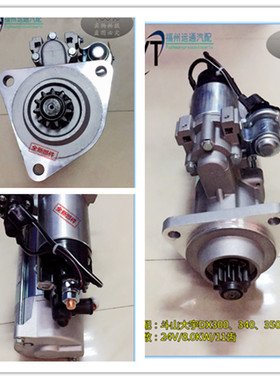 斗山大宇挖掘机起动机 斗山大宇DX300、340、350起动机 DE08T动力