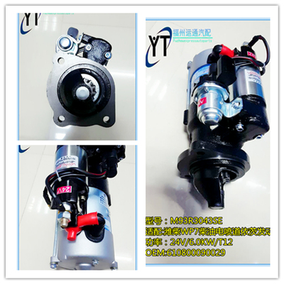 潍柴WP7起动机 M93R3043SE起动机江淮H7T/陕汽德龙轻卡起动机马达