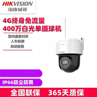 Q1S4M LN摄像头监控无线球机2寸单摄 海康威视终身免流量款