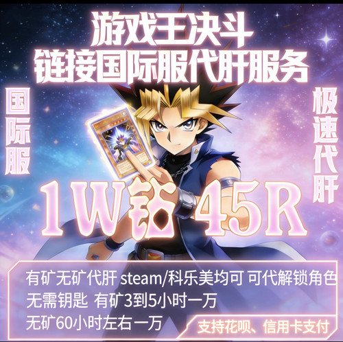 游戏王决斗链接国际服Duel Links 代肝钻石