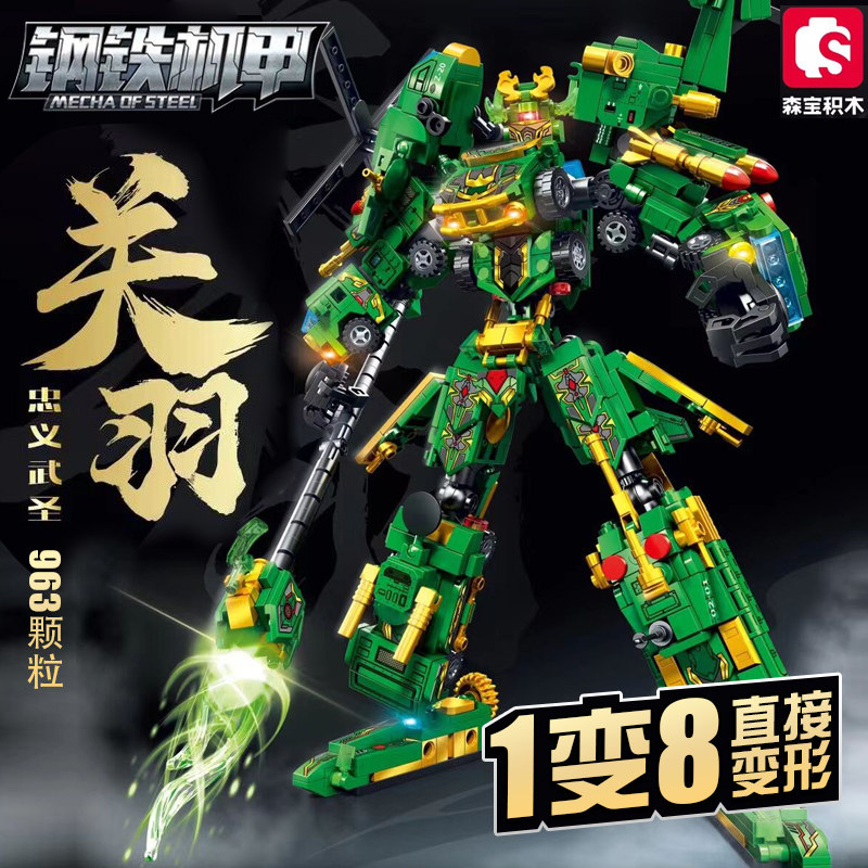 森宝积木钢铁机甲三国关羽103334小颗粒拼装儿童玩具男孩8到12岁,玩具/童车/益智/积木/模型,普通塑料积木,淘宝优惠券,粉丝福利购,淘宝优惠卷