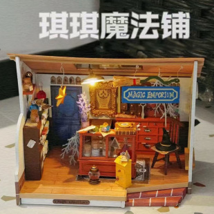 若来琪琪魔法铺成人高难度手工拼装艺术屋diy小屋微缩场景模型屋