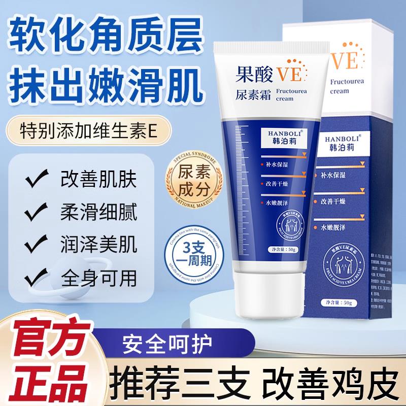 正品果酸VE尿素霜改善鸡皮肤补水保湿滋润防干裂嫩肤润肤霜学生