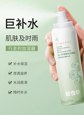 正品积雪草小分子干皮补水喷雾面部保湿妆前舒缓敏感晒后修覆爽肤