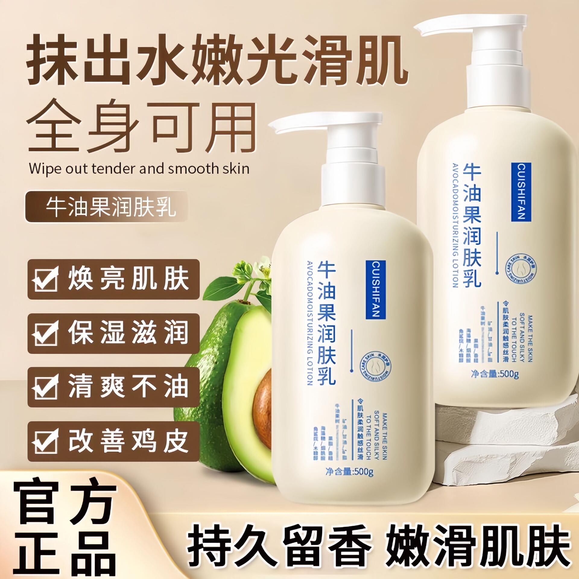 屈臣氏牛油果润肤乳秋冬干燥起皮干裂保湿滋润提亮肤色全身嫩肤身