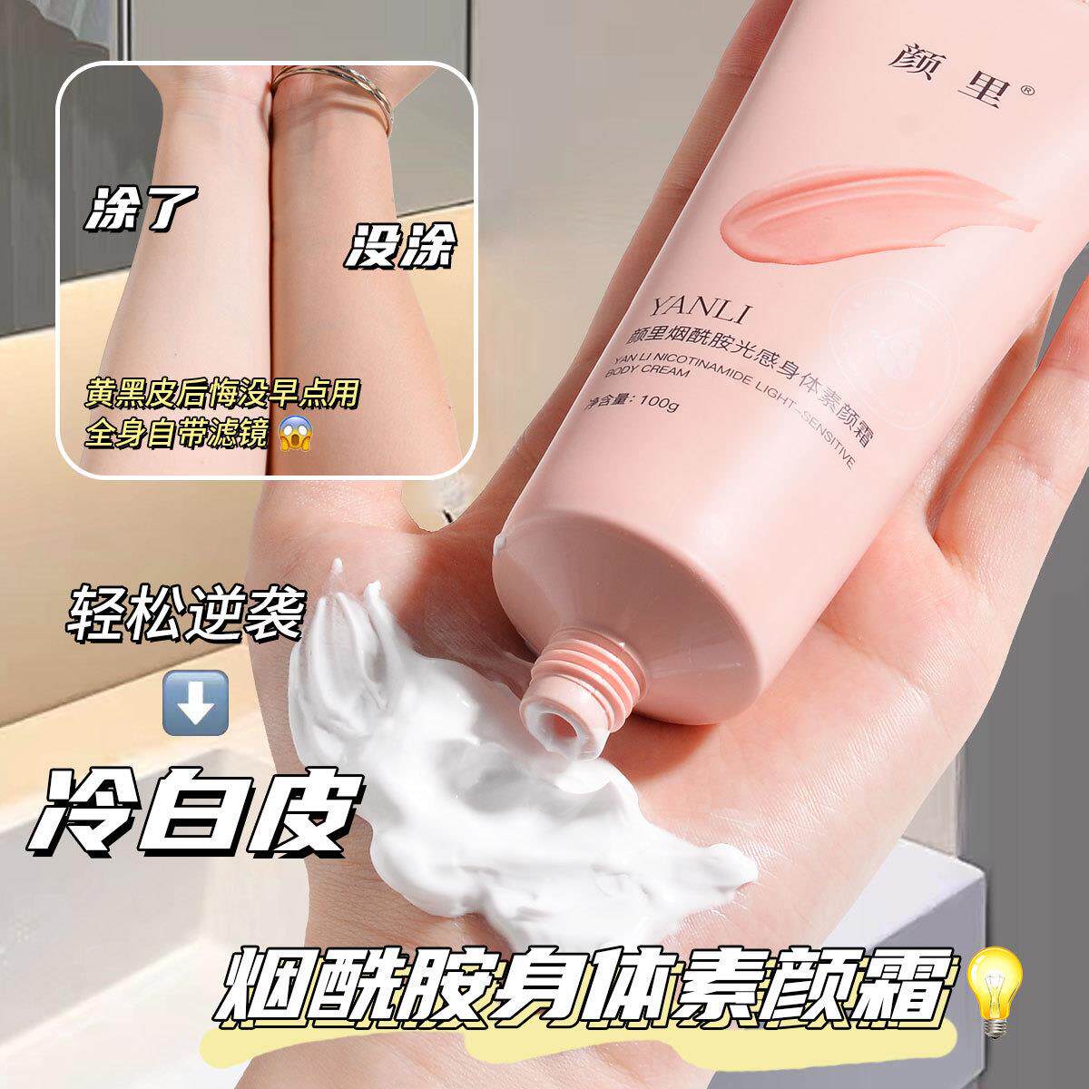 正品烟酰胺身体素颜霜脸部懒人霜裸妆女全身改善黄皮肤遮瑕免卸妆