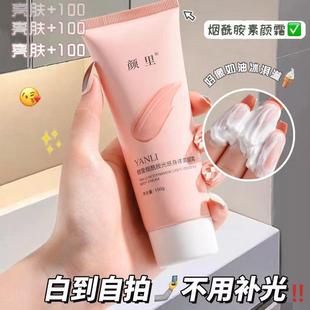 屈臣氏颜里素颜霜烟酰胺光感身体素颜霜学生不假白防水提亮持久正