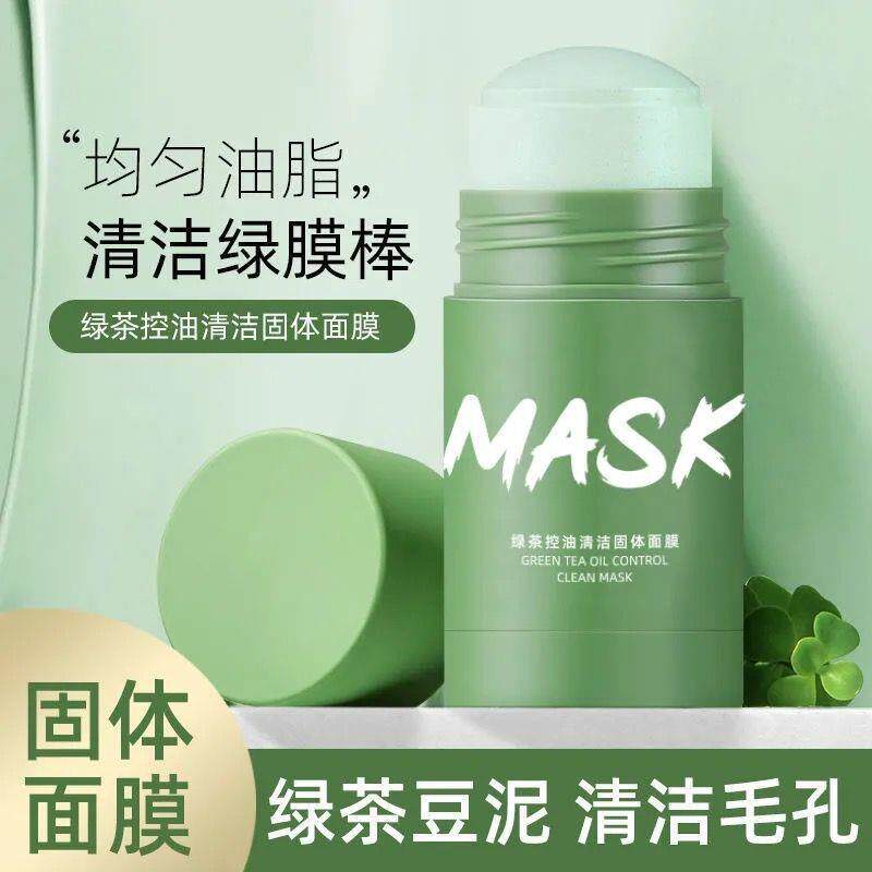 正品绿茶mask固体面膜茄子清洁毛孔净颜控油男涂抹式绿膜棒泥膜