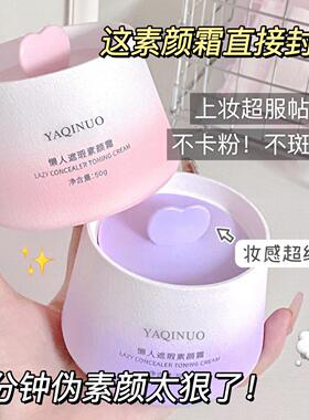 正品脸部素颜霜秋冬女隔离遮瑕三合一自然提亮肤色裸妆懒人霜学生