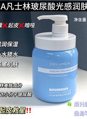 正品CCA凡士林玻尿酸光感润肤膏烟酰胺身体乳大瓶润肤面霜滋润保